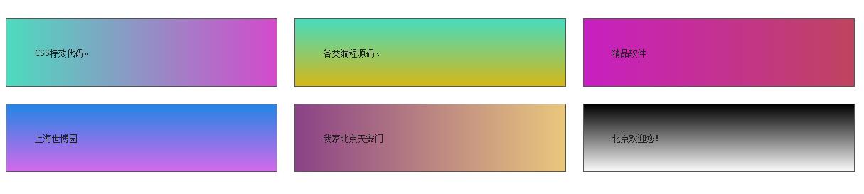 网页背景渐变效果代码/ 张生荣